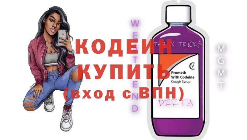 где продают   Донецк  Кодеиновый сироп Lean Purple Drank 